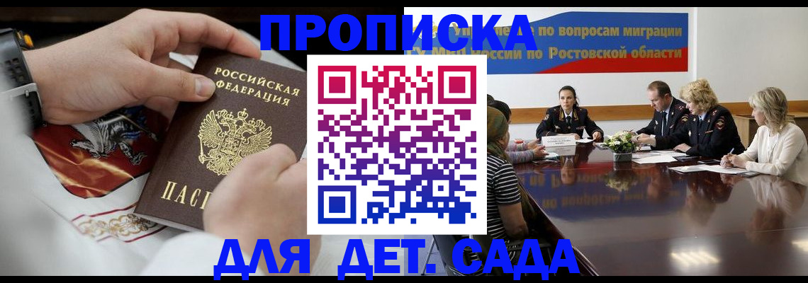 временная регистрация купить в Бердске