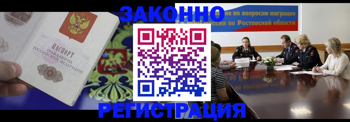 прописка законно в Бердске