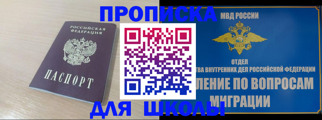прописка для кредита в Бердске