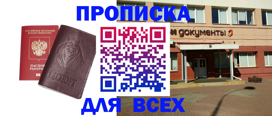 прописка ребенка в Бердске
