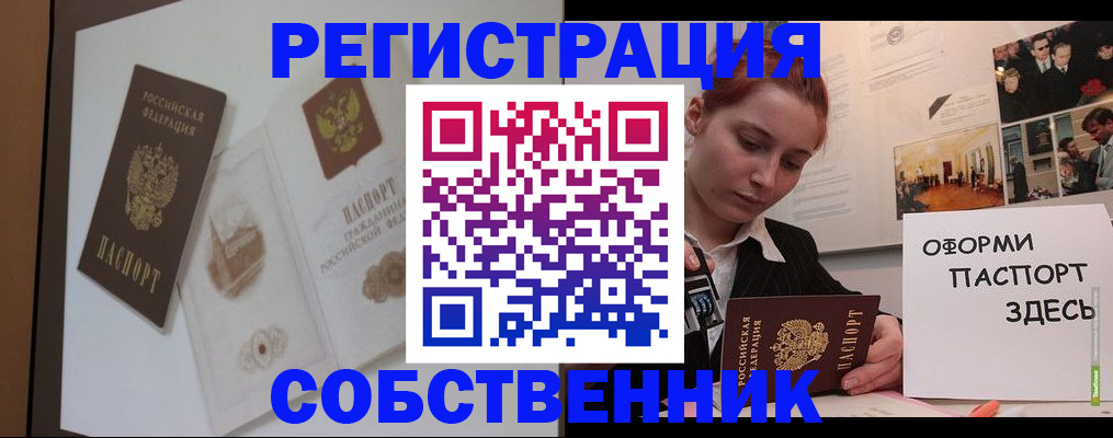 прописка паспорт в Бердске