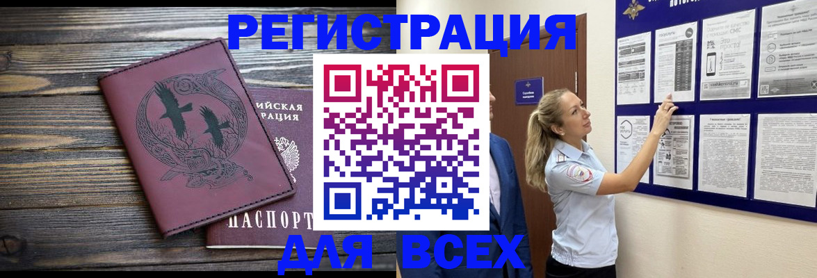прописка в Бердске