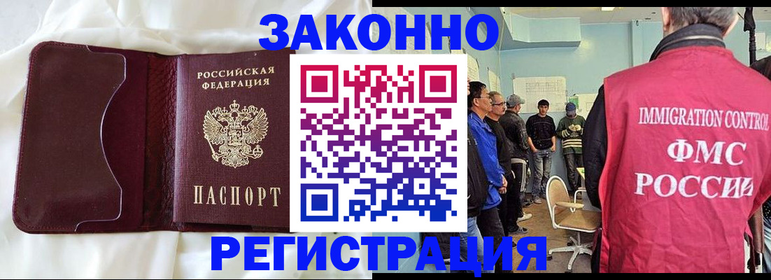 временная регистрация законно в Бердске
