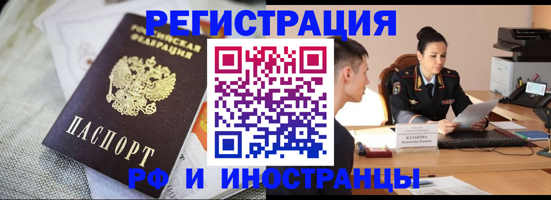 прописка для работы в Бердске